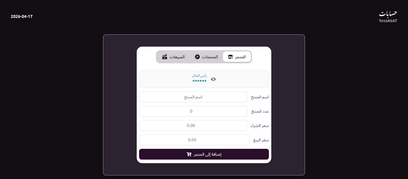 7essAbAt - حسابات