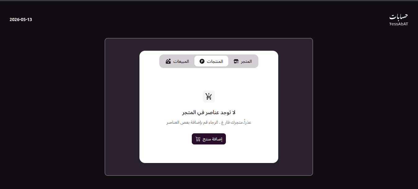 7essAbAt - حسابات Screenshot 2