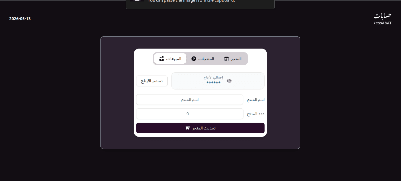 7essAbAt - حسابات Screenshot 3